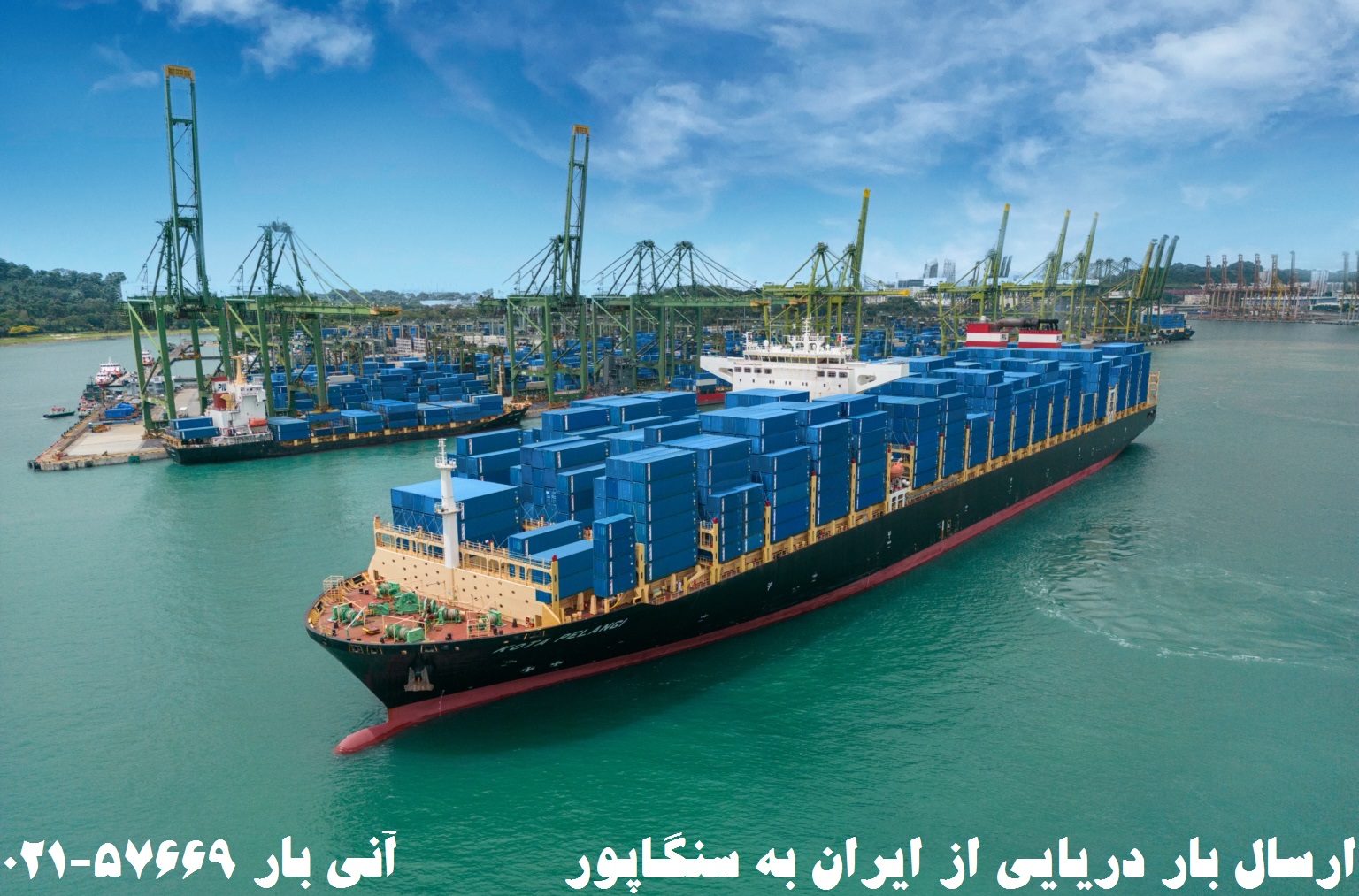 ارسال بار دریایی به سنگاپور