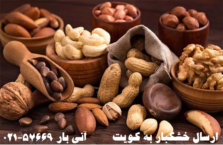 خشکبار