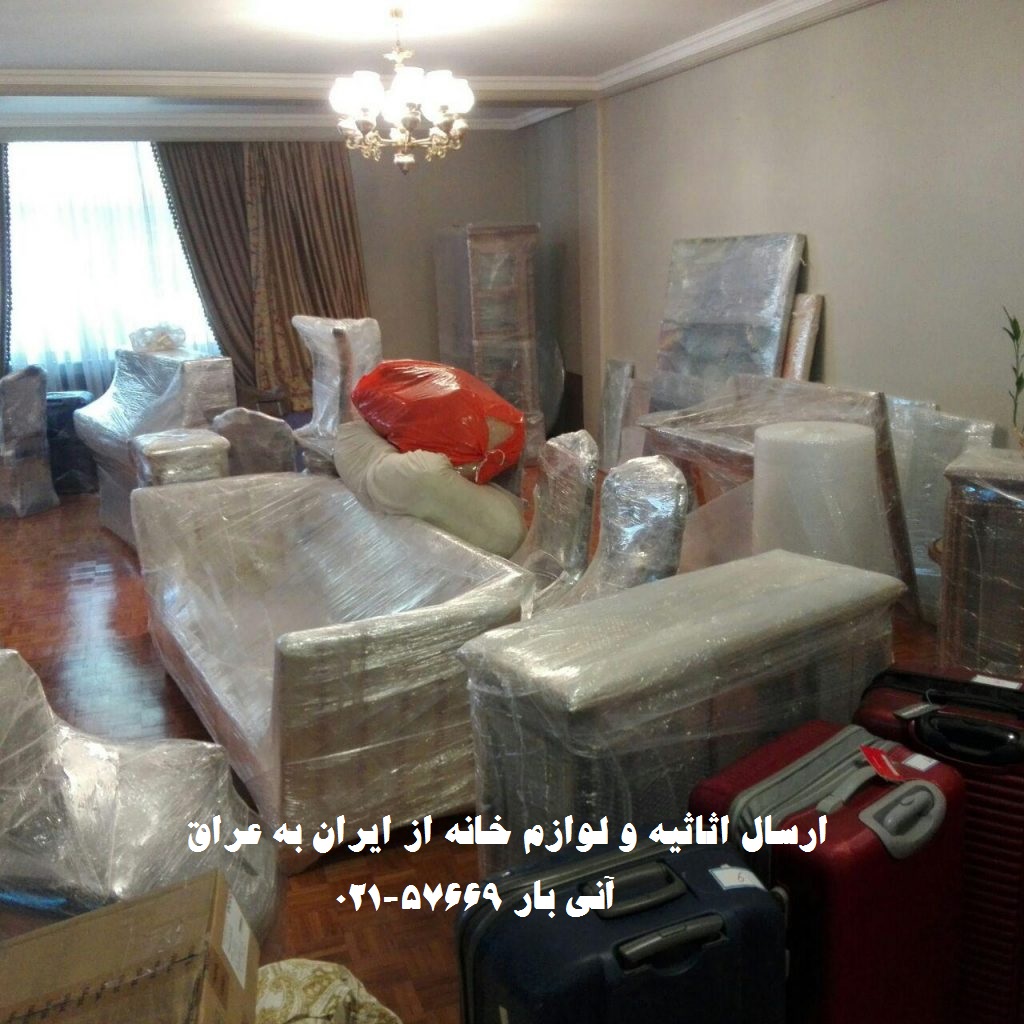 ارسال اثاثیه و لوازم خانه به عراق