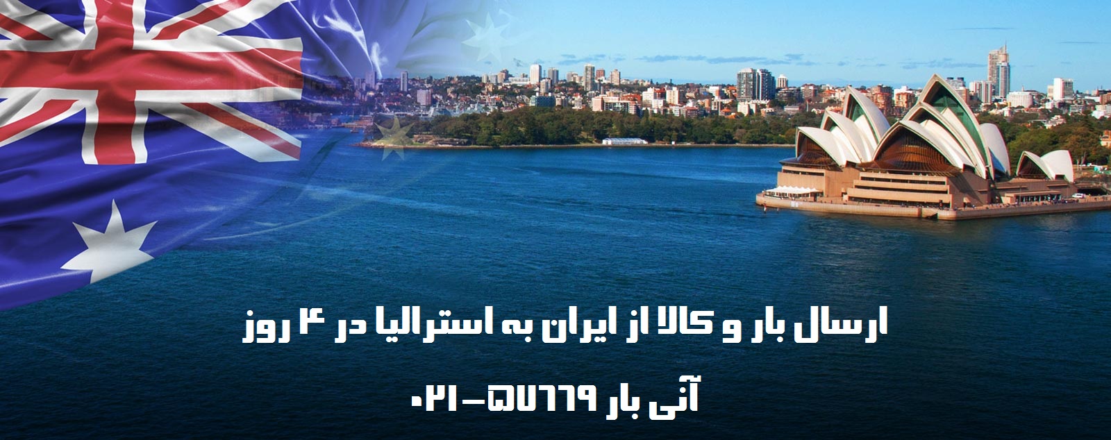 ارسال بار به استرالیا