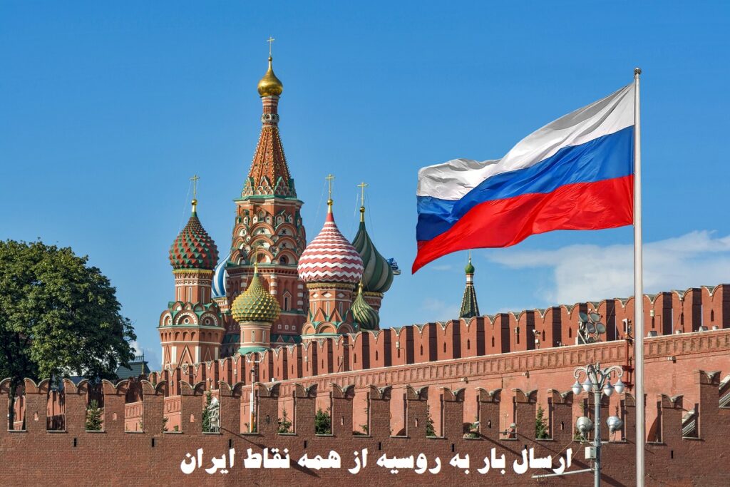 بار به روسیه