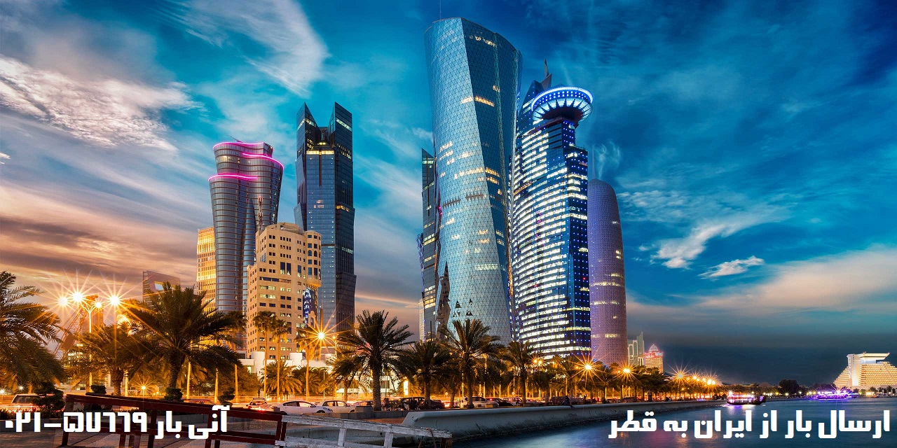 ارسال بار به قطر