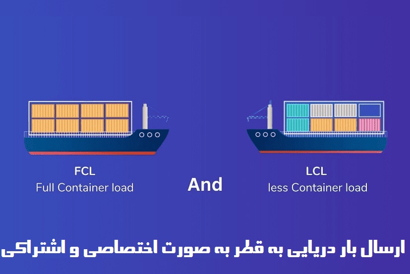 ارسال بار دریایی به قطر
