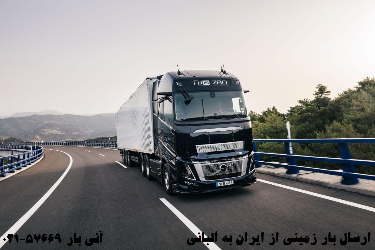 ارسال بار زمینی به آلبانی