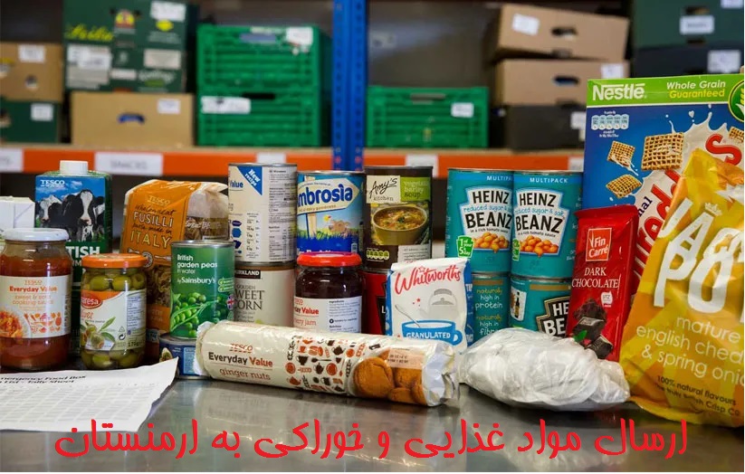 ارسال مواد غذایی و خوراکی