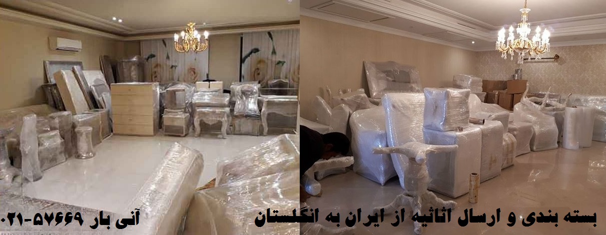 بسته بندی و ارسال اثاثیه به انگلستان