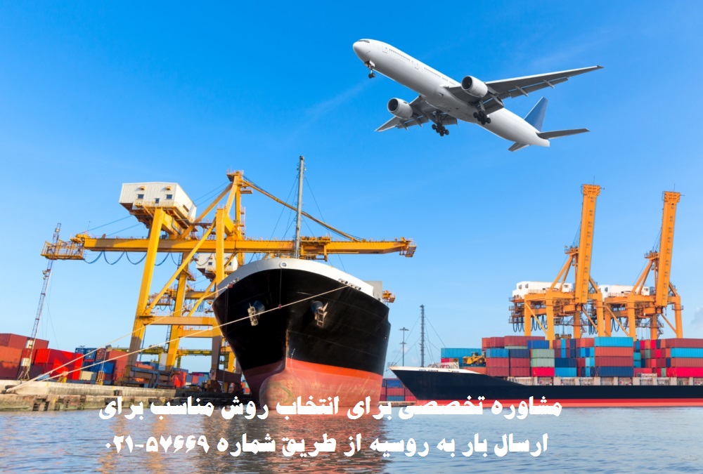 روش های حمل و نقل روسیه