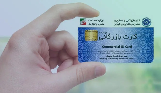 کارت بازرگانی برای ارسال بار به عراق