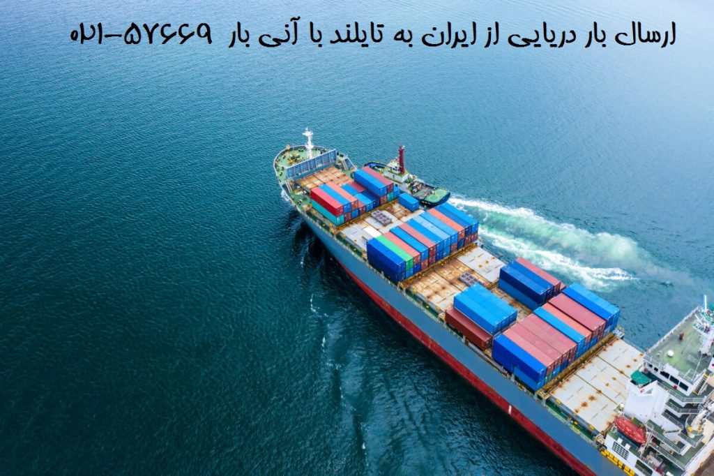 ارسال بار دریایی به تایلند