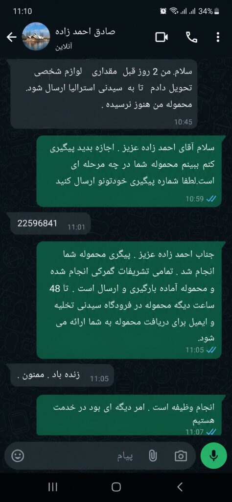 اسکرین شات پیگری استرالیا