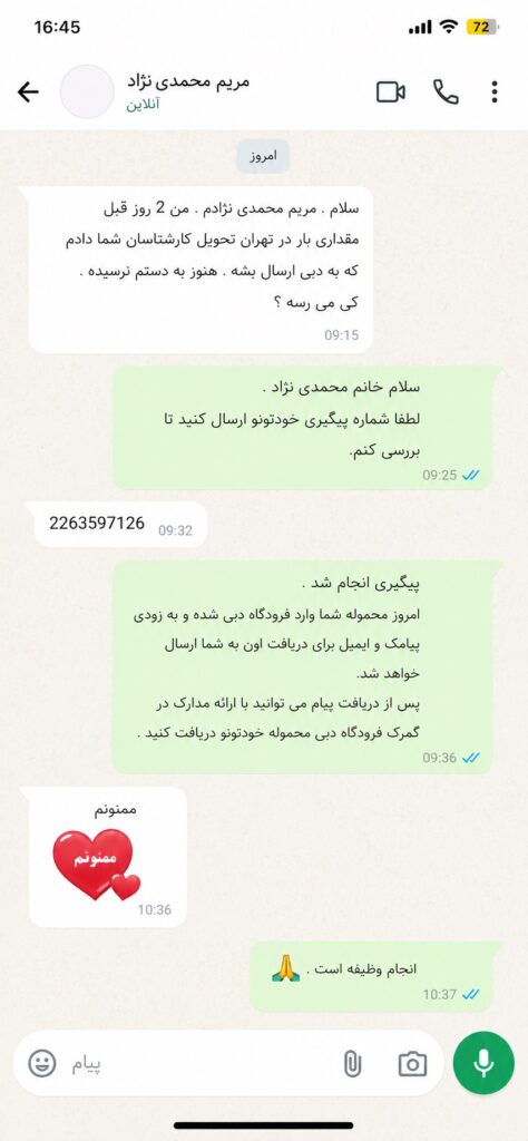 اسکرین شات پیگیری 1