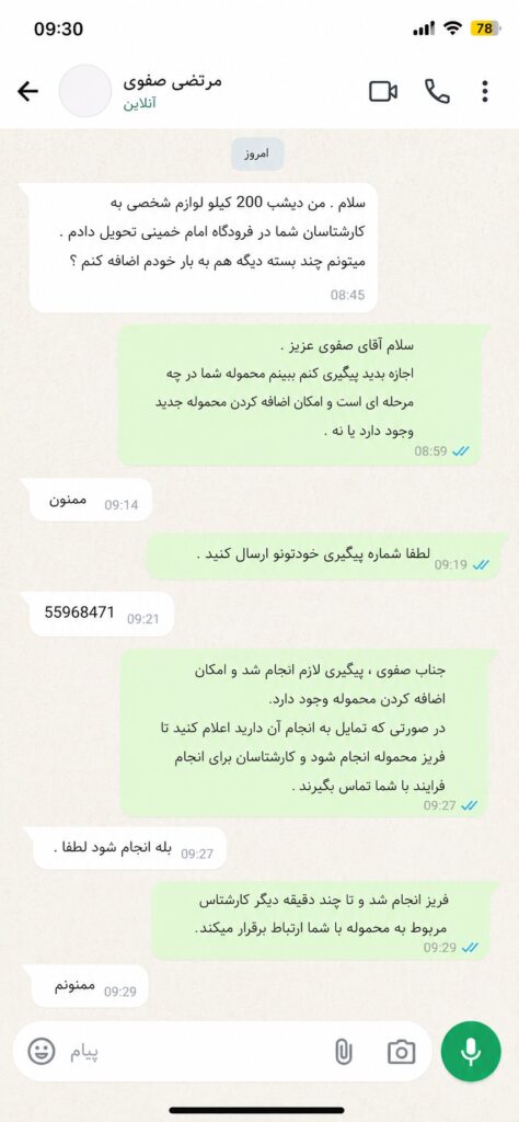 پیگیری واتساپ 2