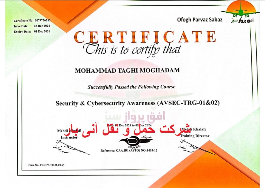 امنیت و امنیت سایبری