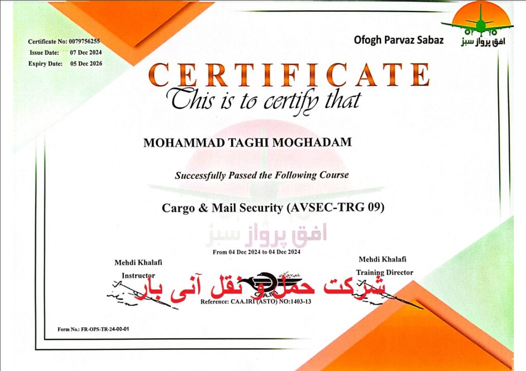 دوره امنیت بار