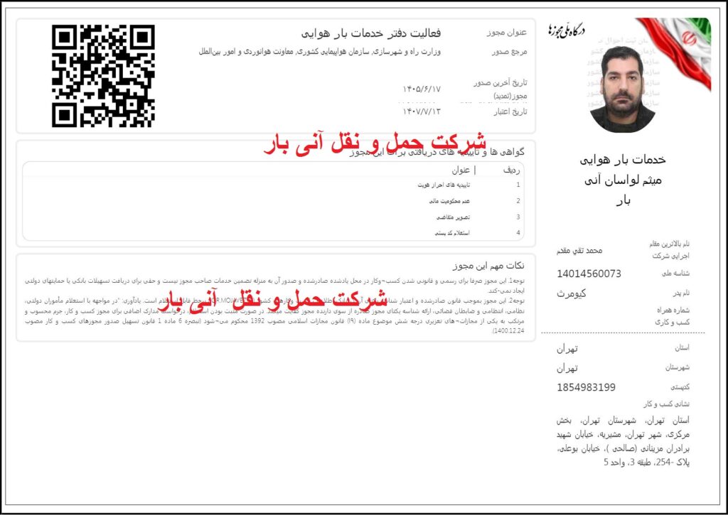 مجوز آنی بار