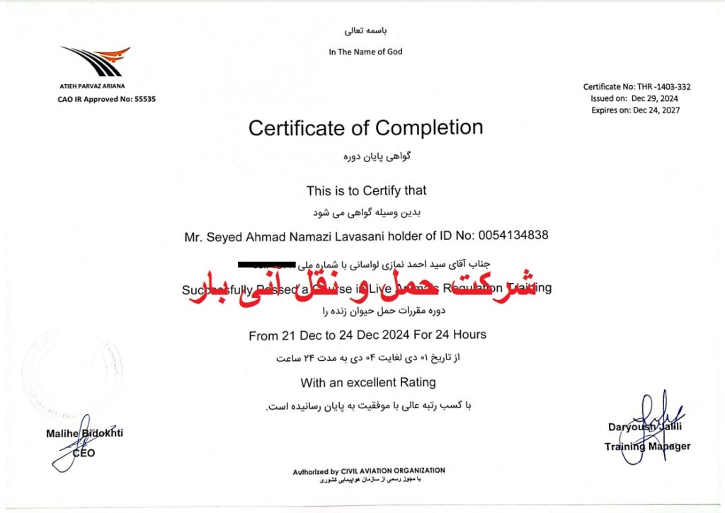 گواهی حمل حیوانات زنده